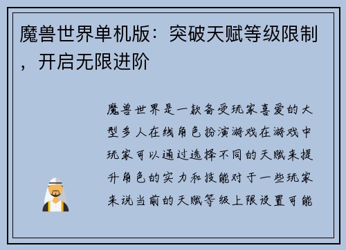 魔兽世界单机版：突破天赋等级限制，开启无限进阶