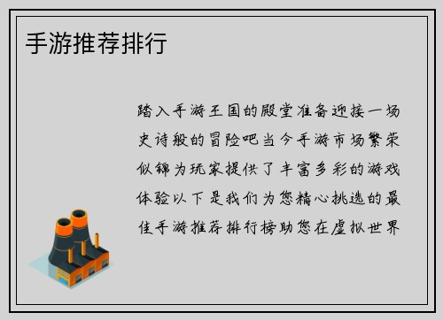 手游推荐排行