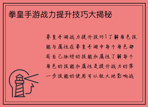 拳皇手游战力提升技巧大揭秘